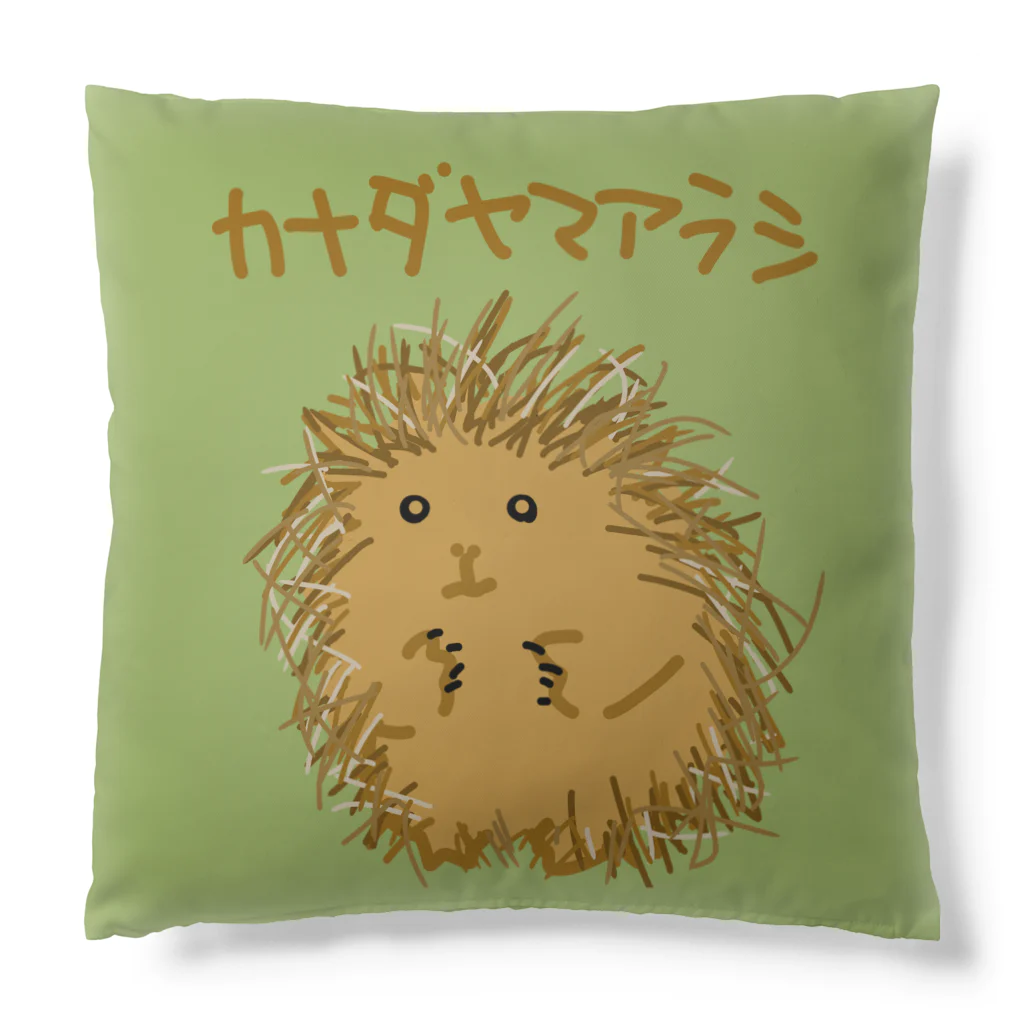 いきものや　のの（別館）のカナダヤマアラシ【背景あり】 Cushion