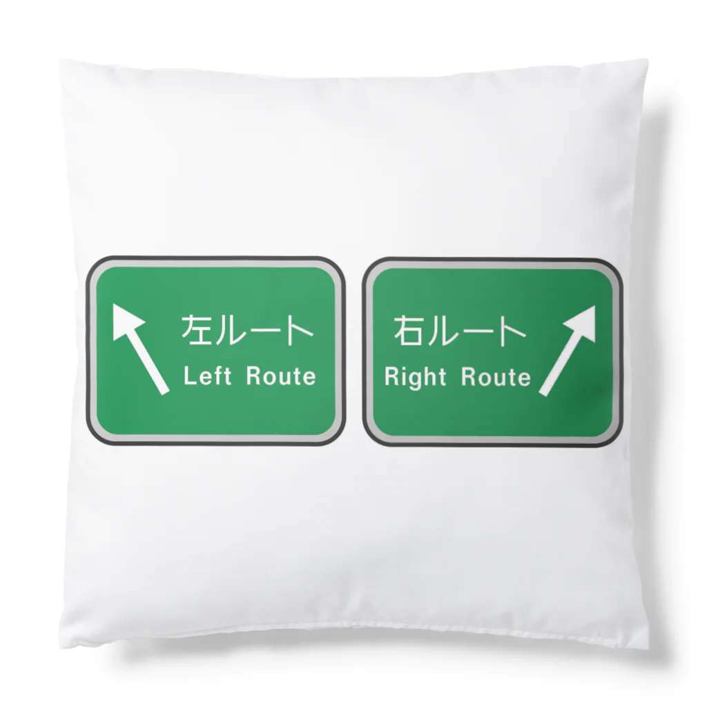 Rail Square の【道路標識シリーズ】大井松田IC 高速道路看板 Cushion