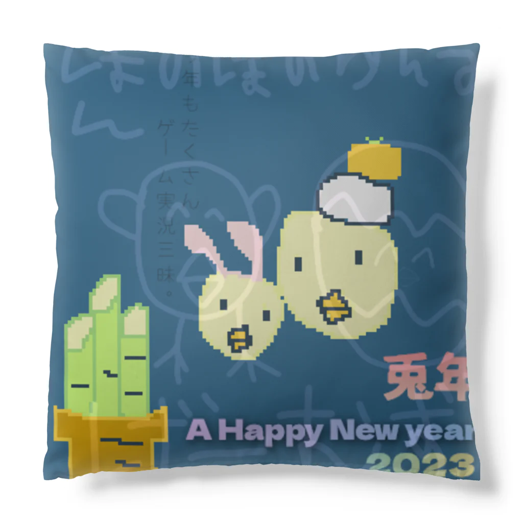 Yun_MinSHOP🐤🐣のゆんみんXmas＆お正月(隠)グッズ✨2022-2023 Cushion