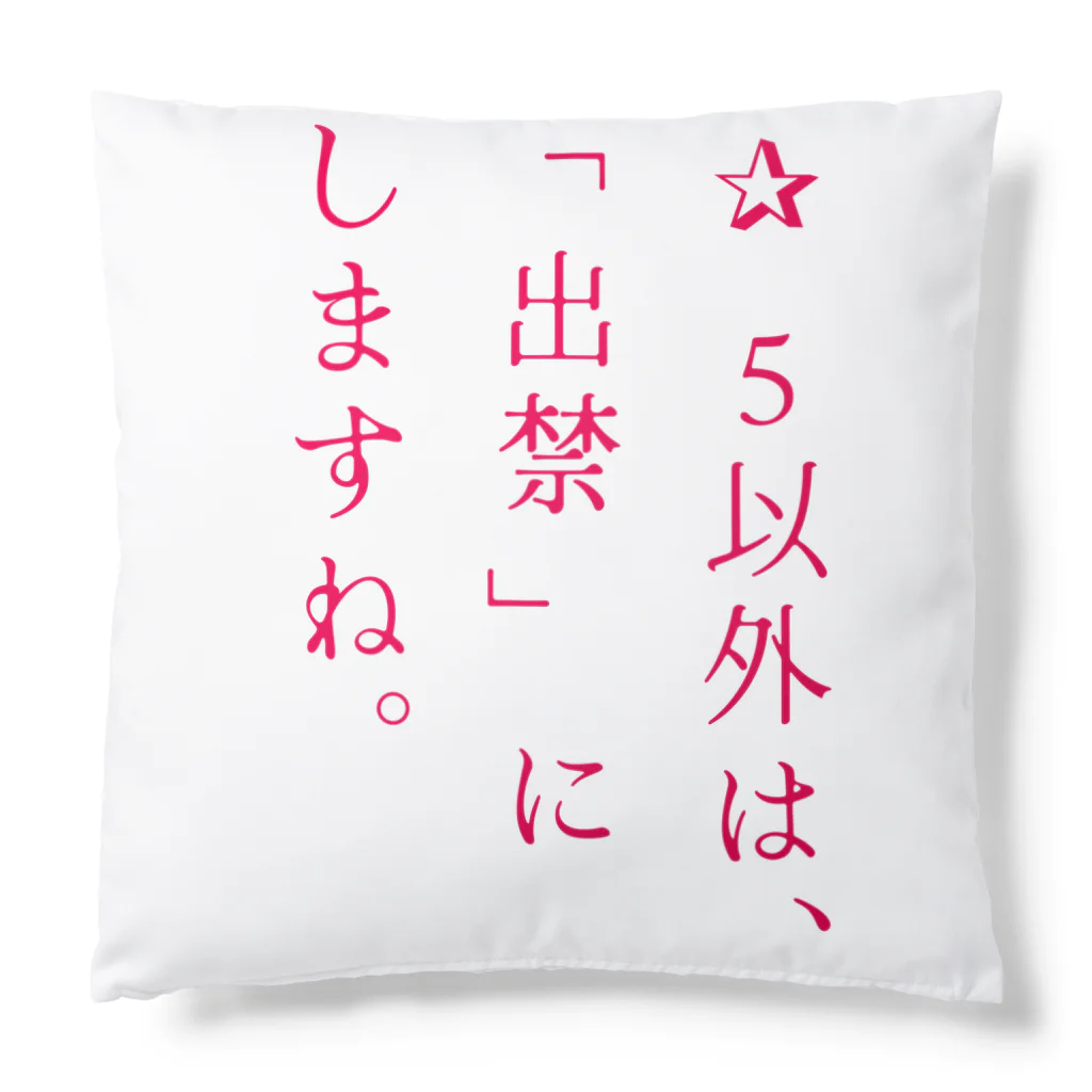 NOUVEの世の中のため Cushion