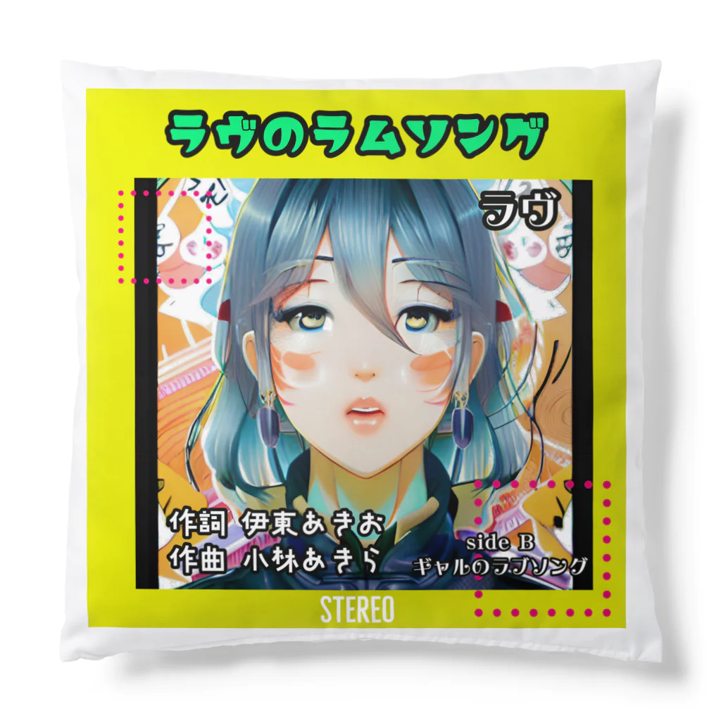 架空屋　好きな指の主題歌公式グッズ Cushion