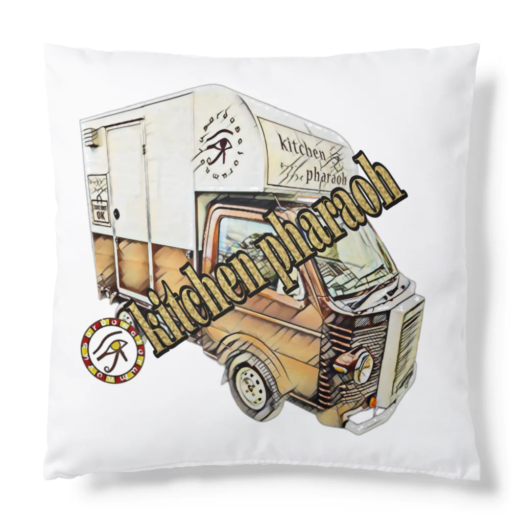 キッチンファラオのキッチンカー　デザイン Cushion