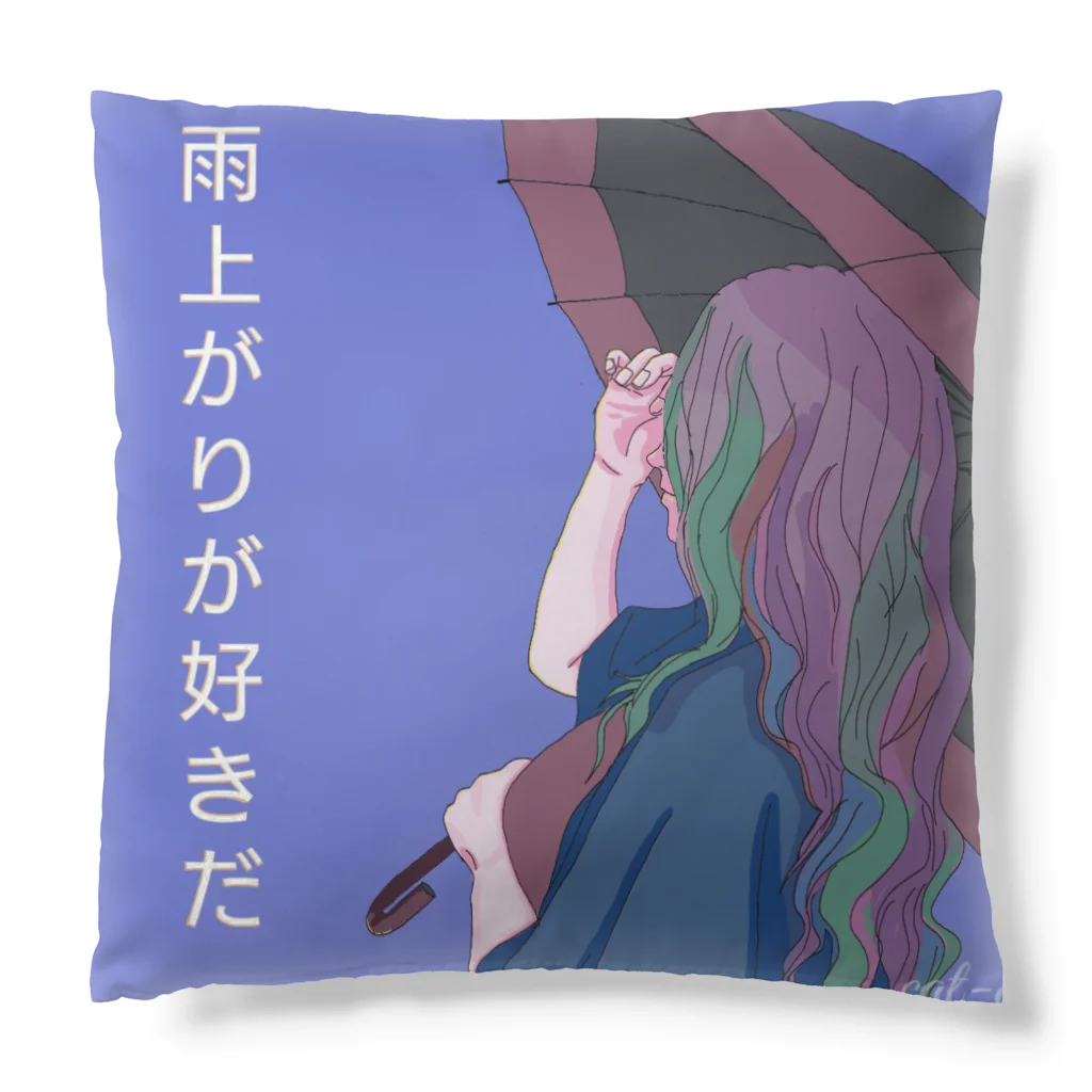 ながいいきものとフレンズの雨上がりが好きだ Cushion