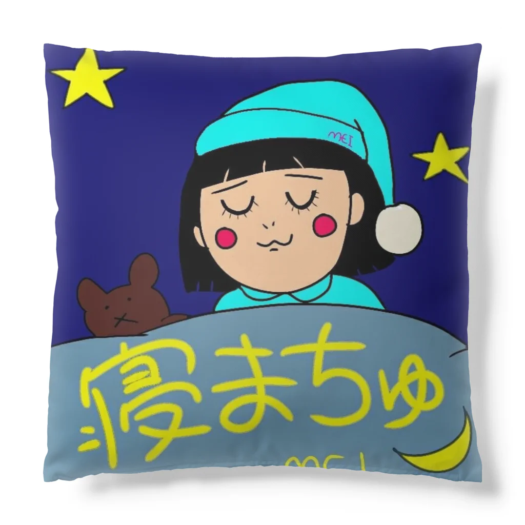 ちゃものめーこのおつかれちゃま Cushion