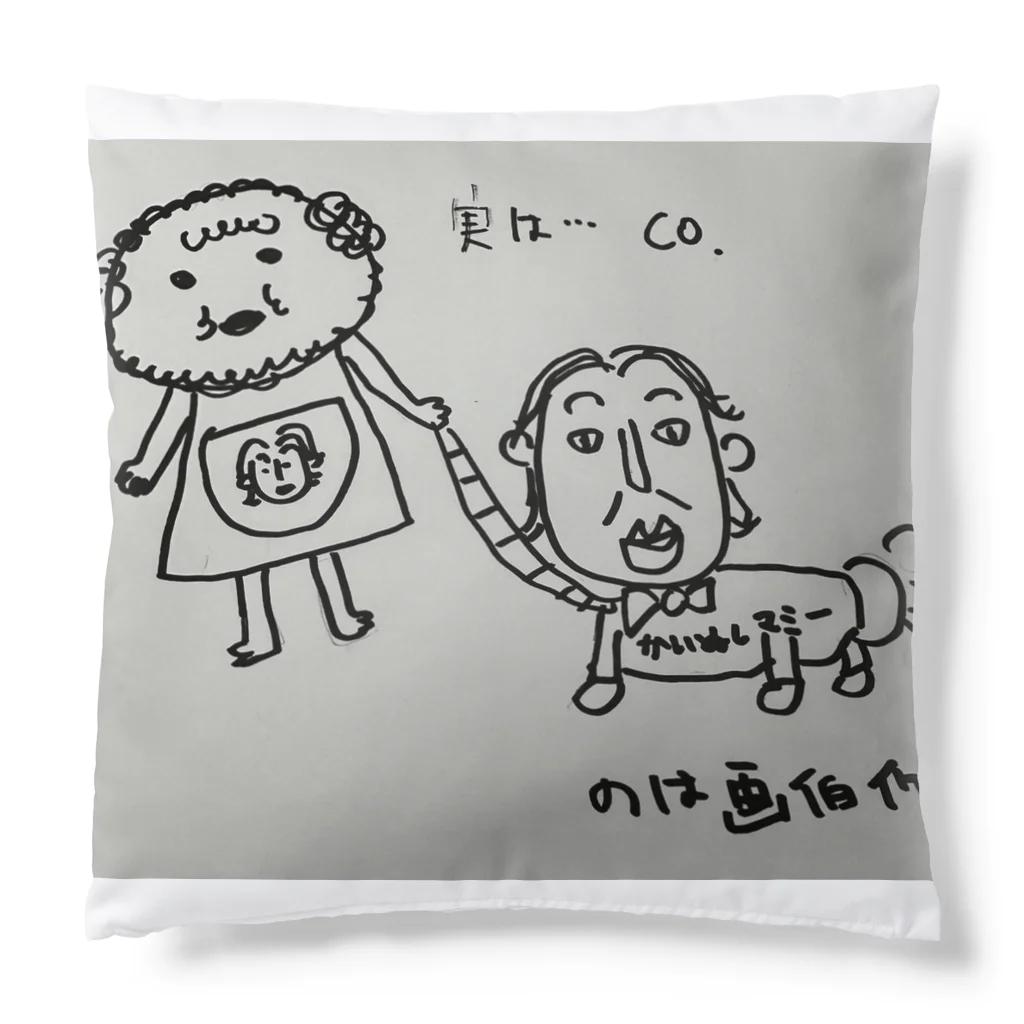 実は…社長夫人の実は。。。co.グッズ⓷ Cushion