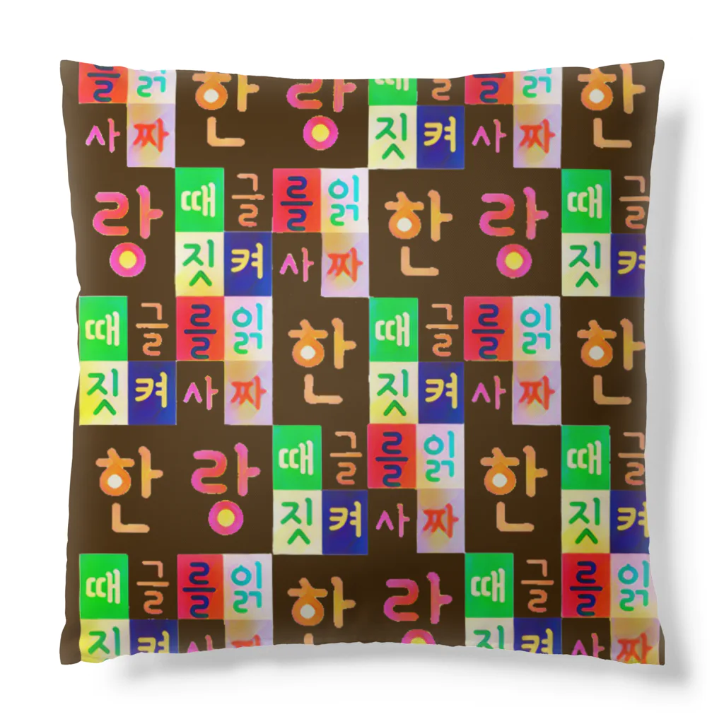 LalaHangeulのハングル　モノグラム Cushion