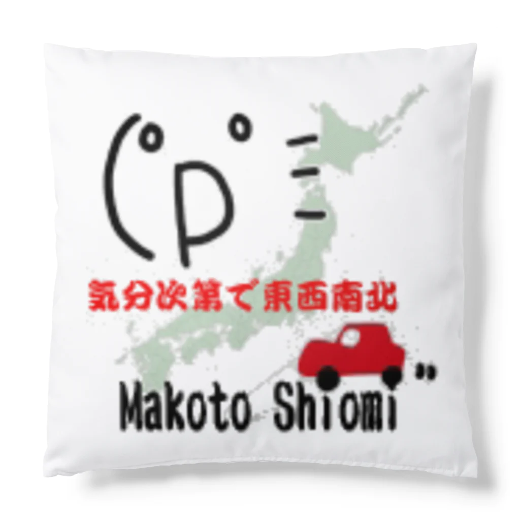 気分次第で東西南北のクッション Cushion