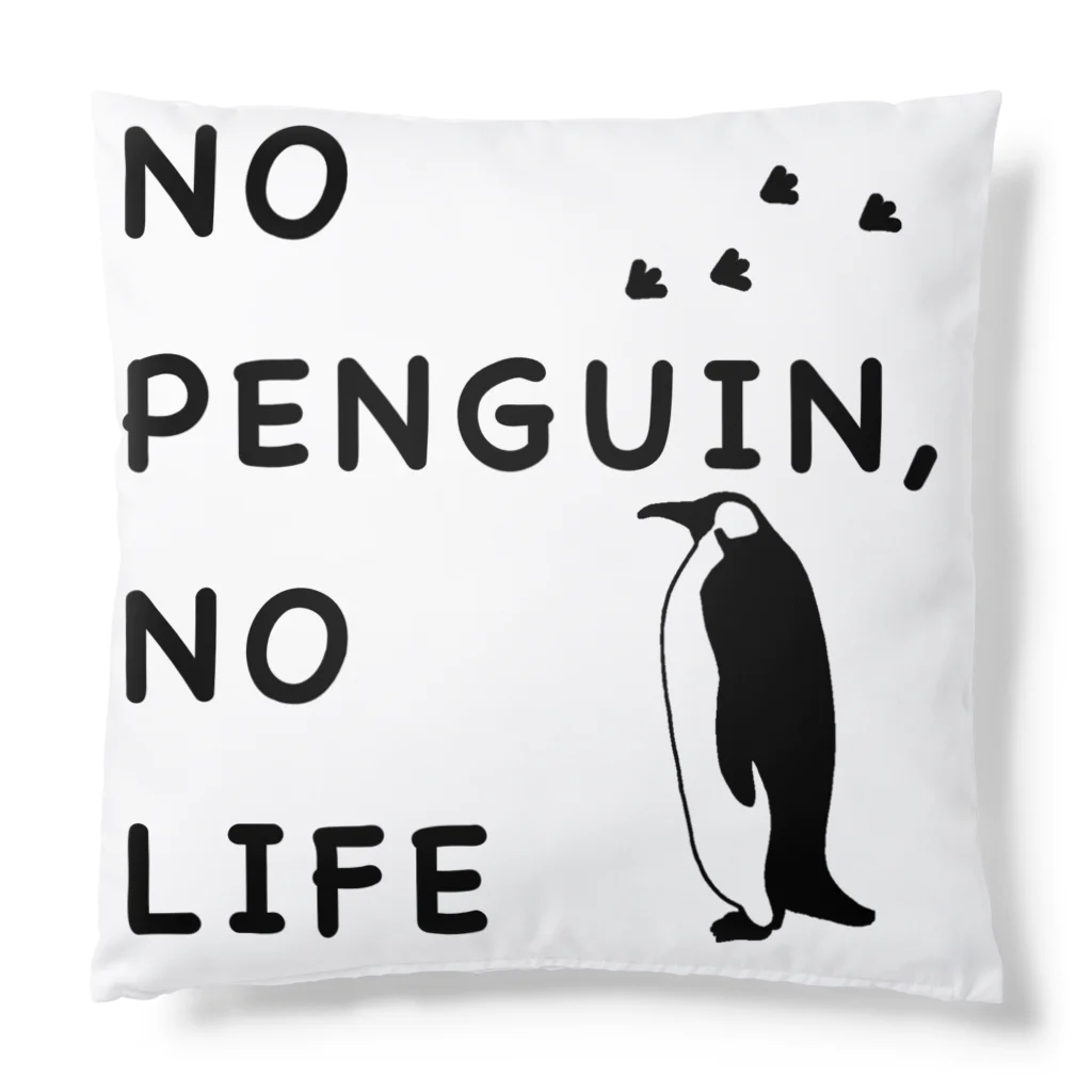 Happy Penguin 🐧のNO PENGUIN, NO LIFE クッション