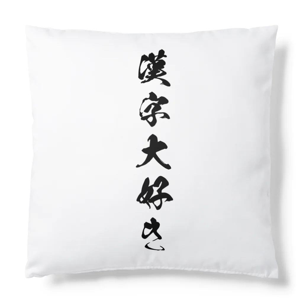 ぬくもりのグッズの外国の人に着てもらう感じな漢字 Cushion