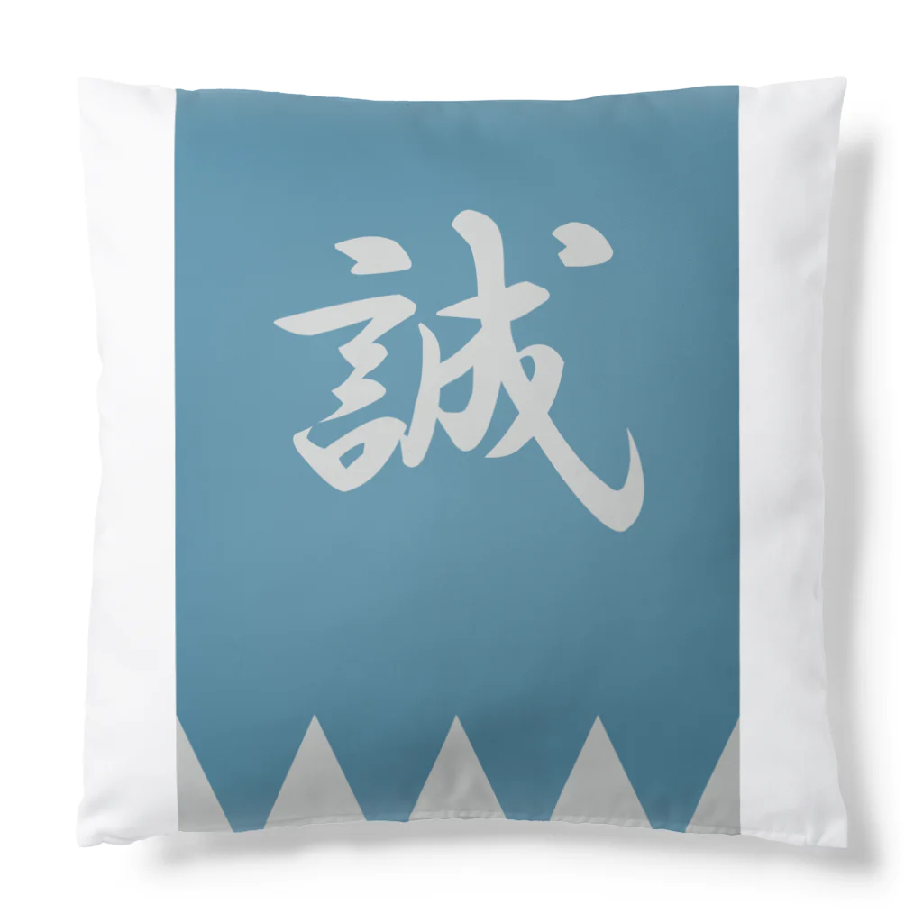 キッズモード某の浅葱色の隊旗 Cushion