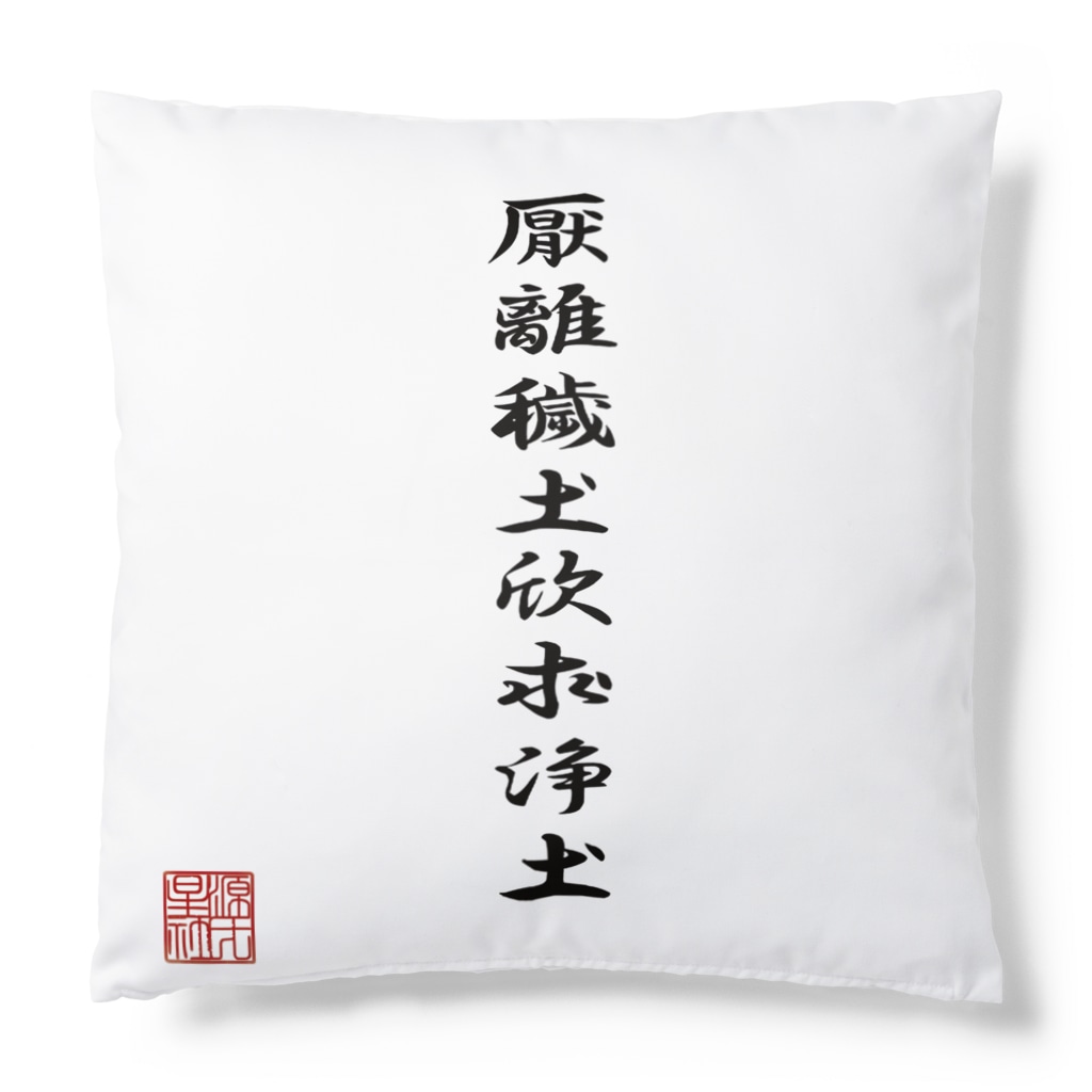 Rigelの徳川家康の軍旗 Cushion