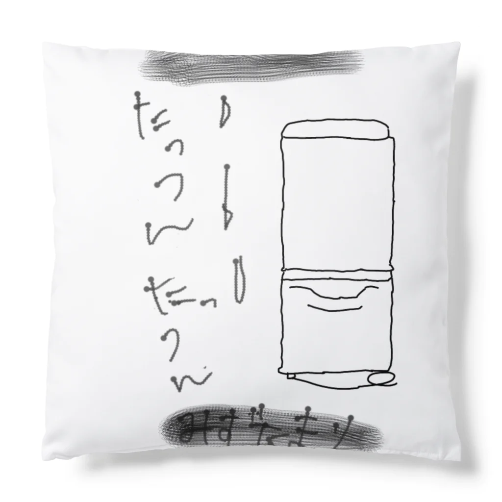 ポケットのじったん Cushion