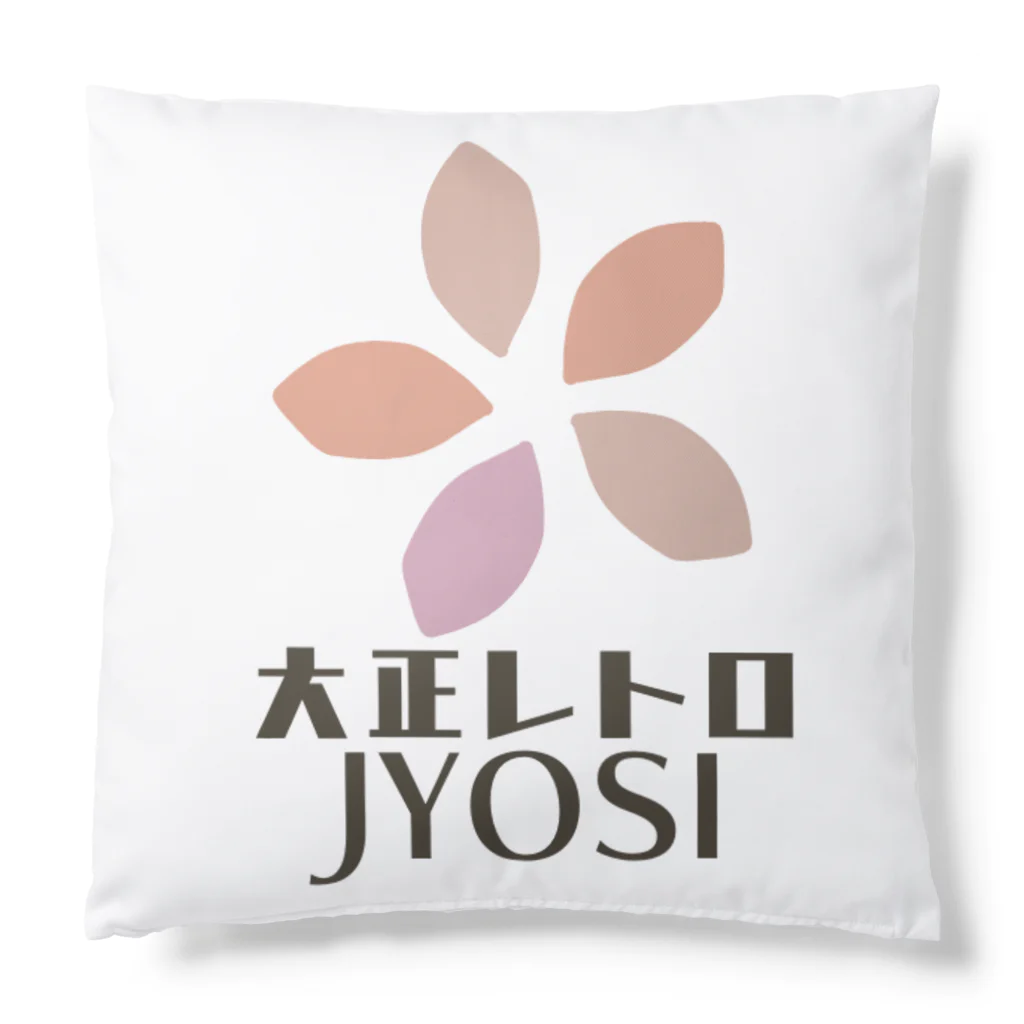 大正レトロJYOSIの大正レトロJYOSI Cushion