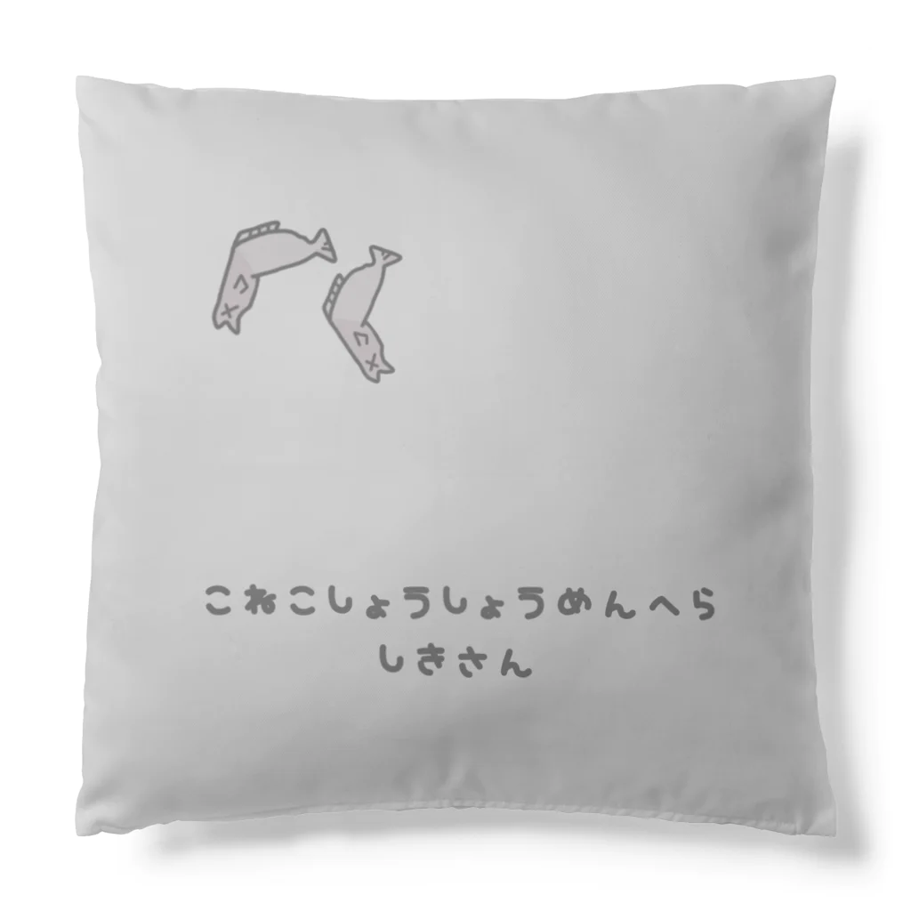 itsuto-こねこしょうしょうめんへらのひらがな「とってきいたあああ」 Cushion