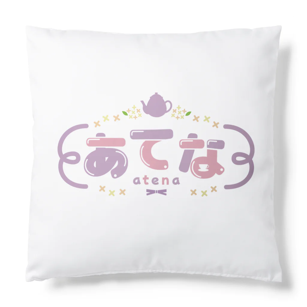 あてなのグッズのクッション Cushion