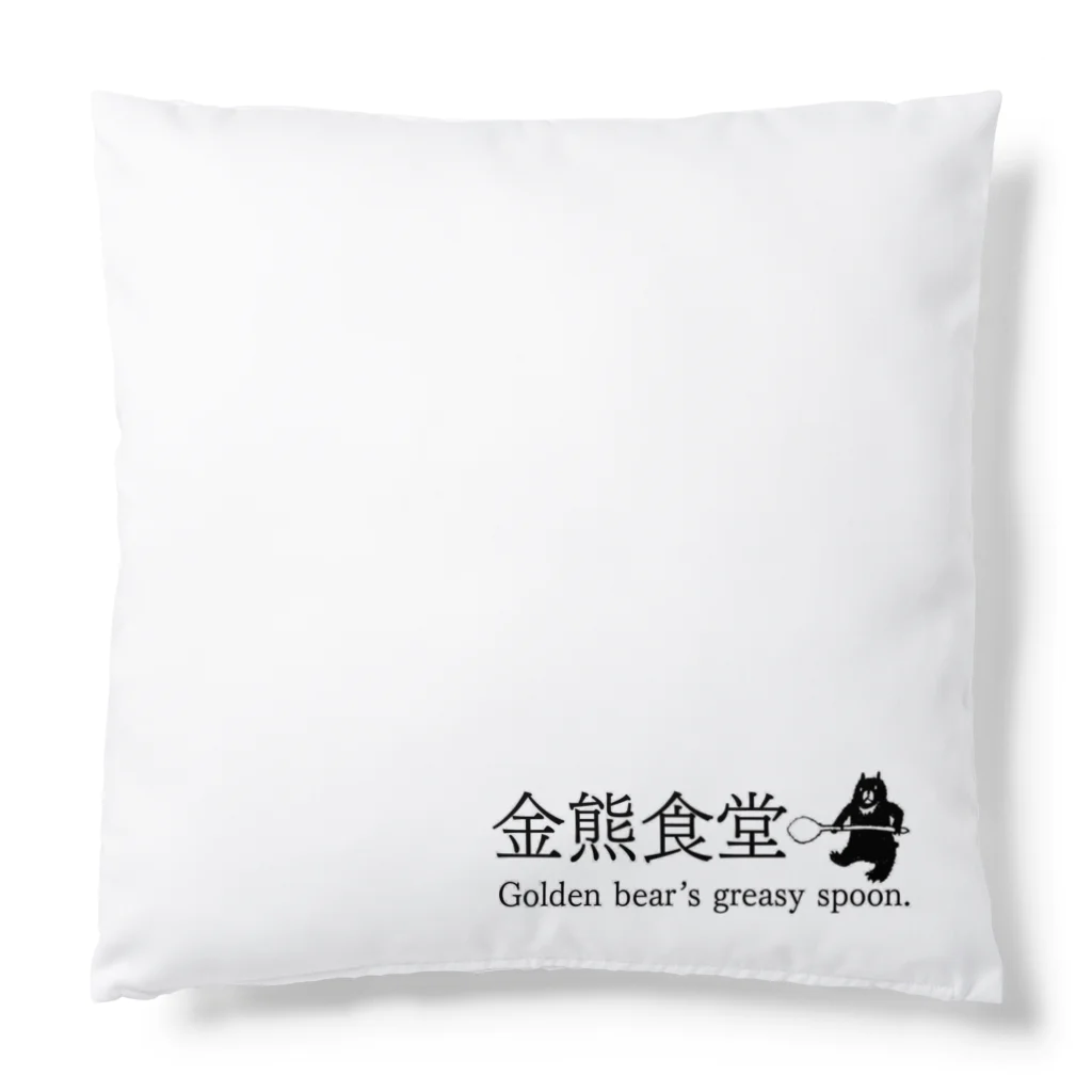 kinkuma2015の金熊食堂3周年グッズ Cushion