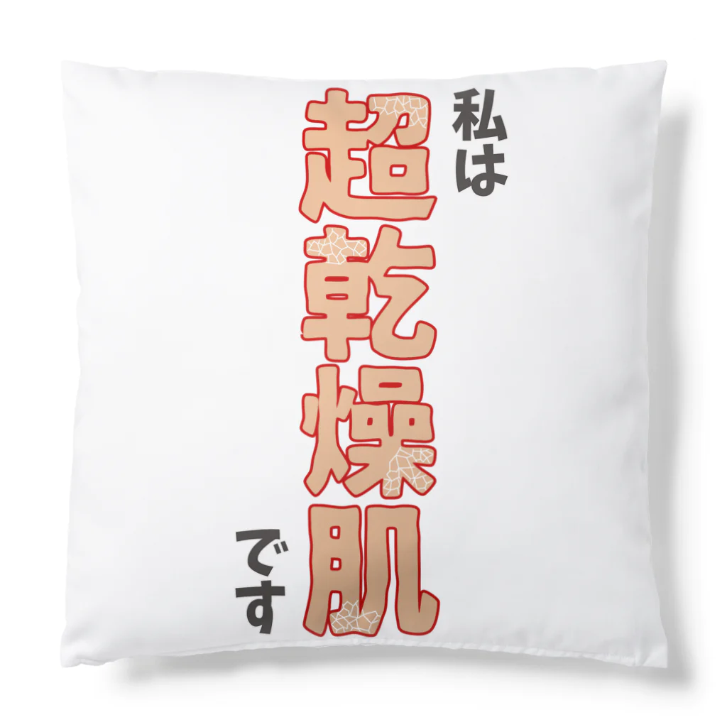 ウチのMEIGENやさんの私は超乾燥肌です Cushion