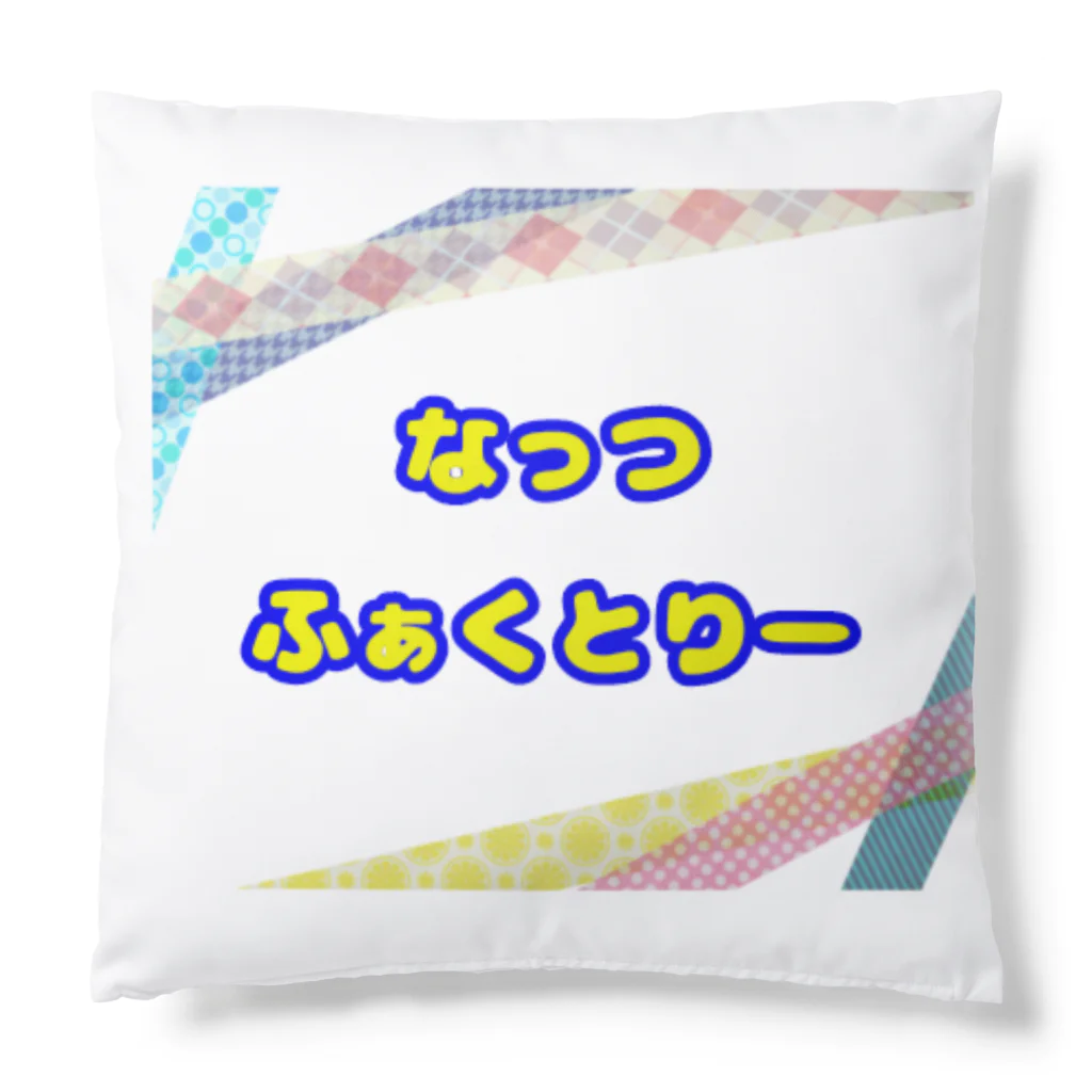 なっつ ふぁくとりーの浮世絵 シューベルト クッション Cushion