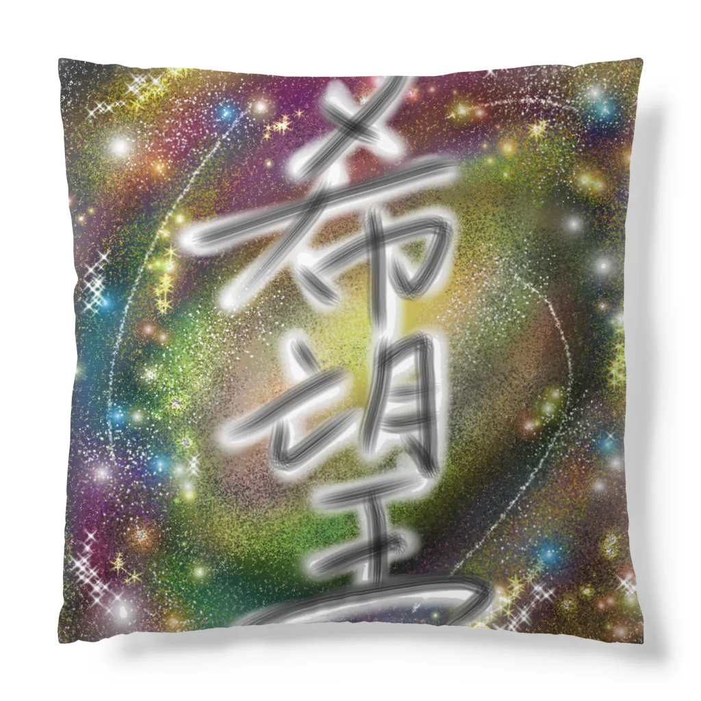 nijiirosorausagiの希望  心の世界  【虹色空うさぎ】 Cushion