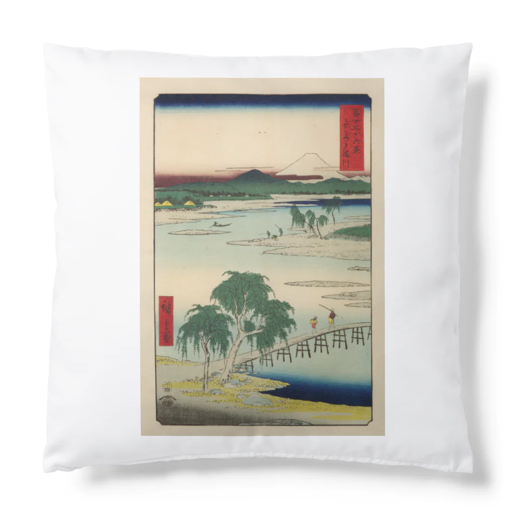 浮世絵屋の広重「冨二三十六景⑬　武蔵玉川」歌川広重の浮世絵 Cushion