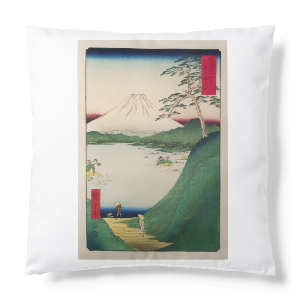 浮世絵屋の広重「冨二三十六景㉚　甲斐御坂越 」歌川広重の浮世絵 Cushion