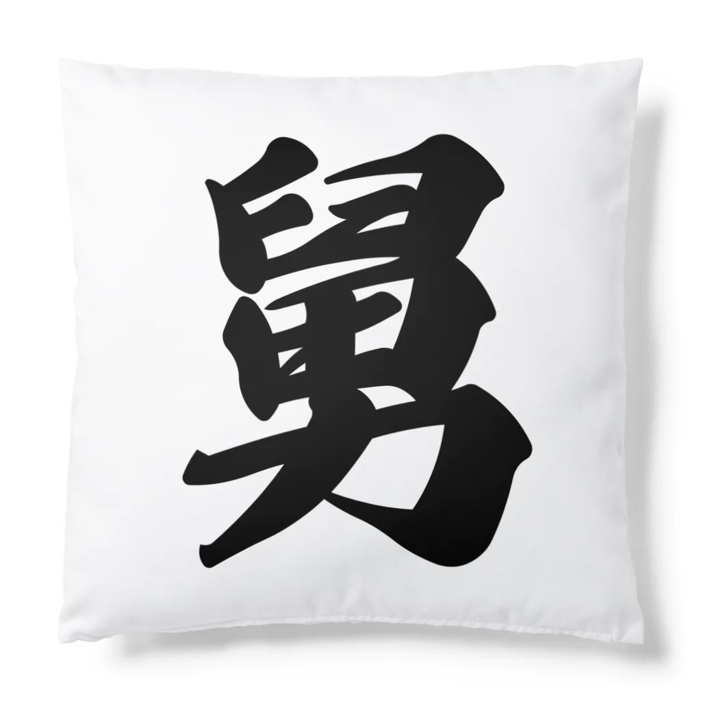 着る文字屋の舅 Cushion