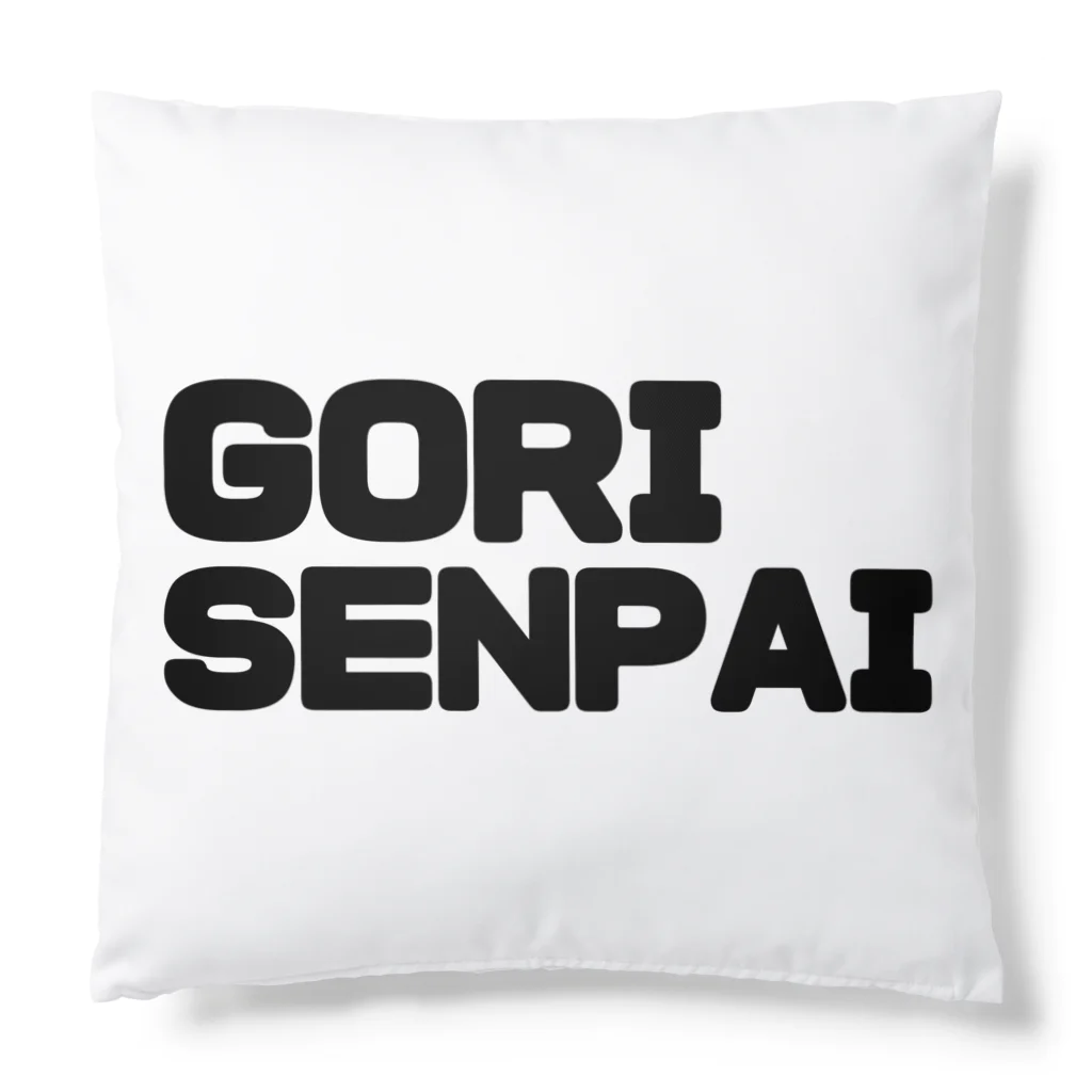 ドリサポの口説け！ゴリ先輩 Cushion