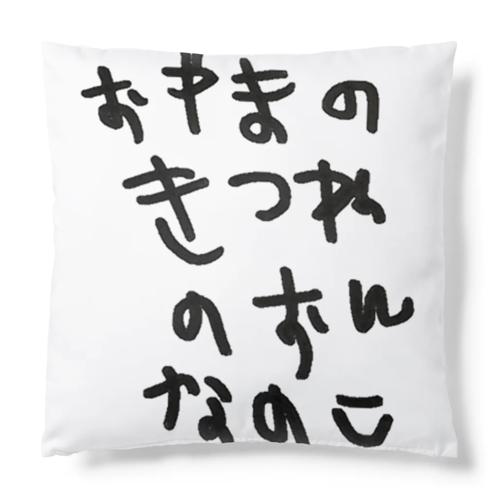 BWfamilyのおやまのきつねのおんなのこ Cushion