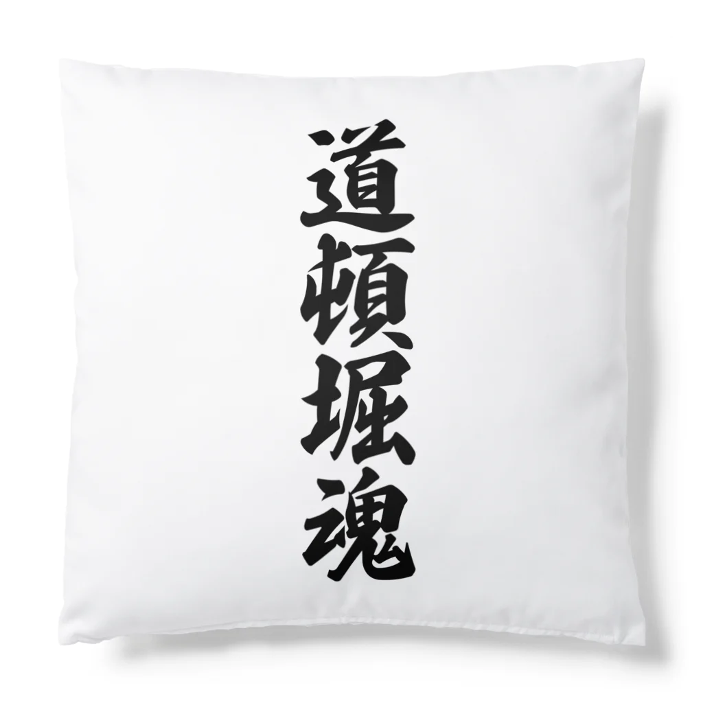 着る文字屋の道頓堀魂 （地元魂） Cushion