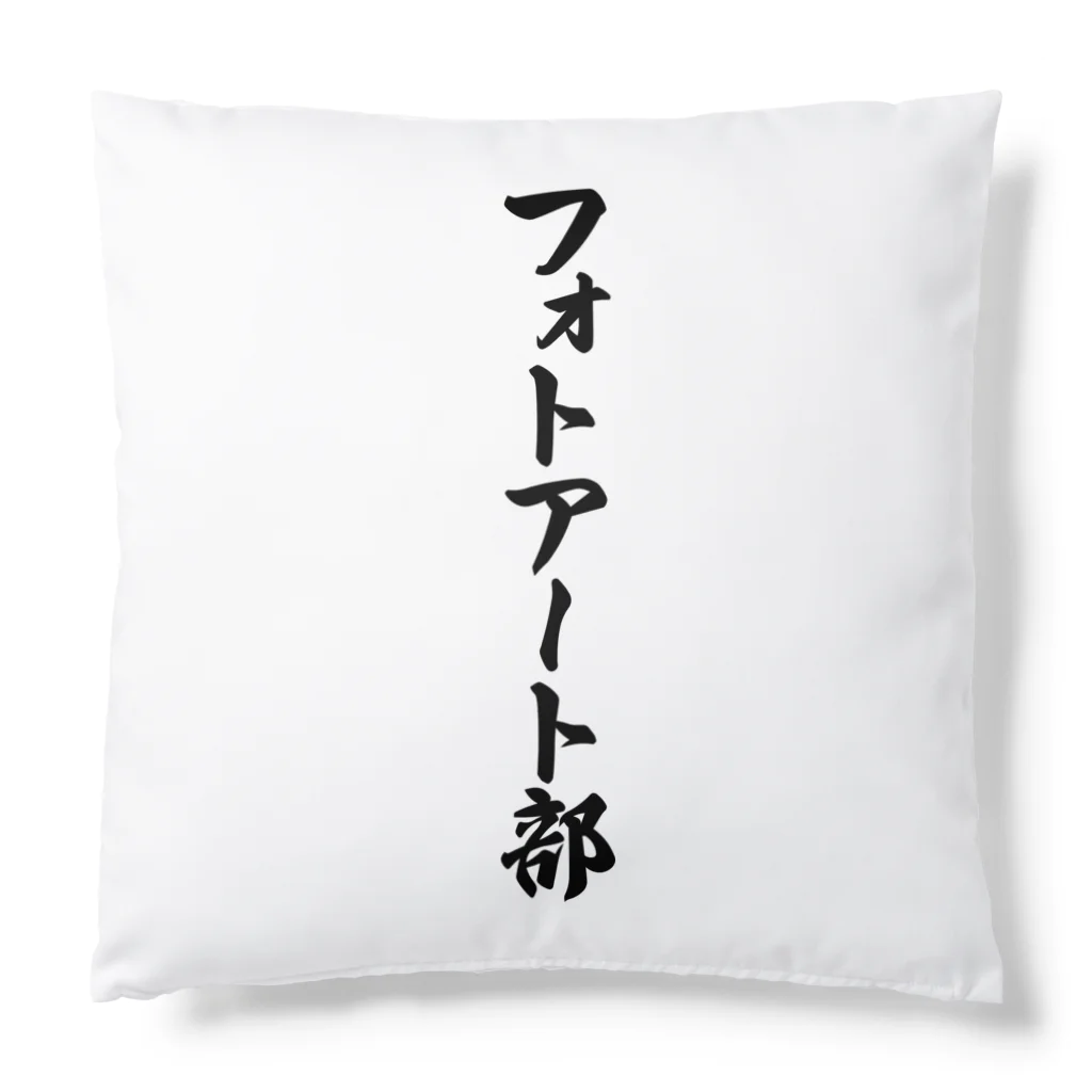 着る文字屋のフォトアート部 Cushion