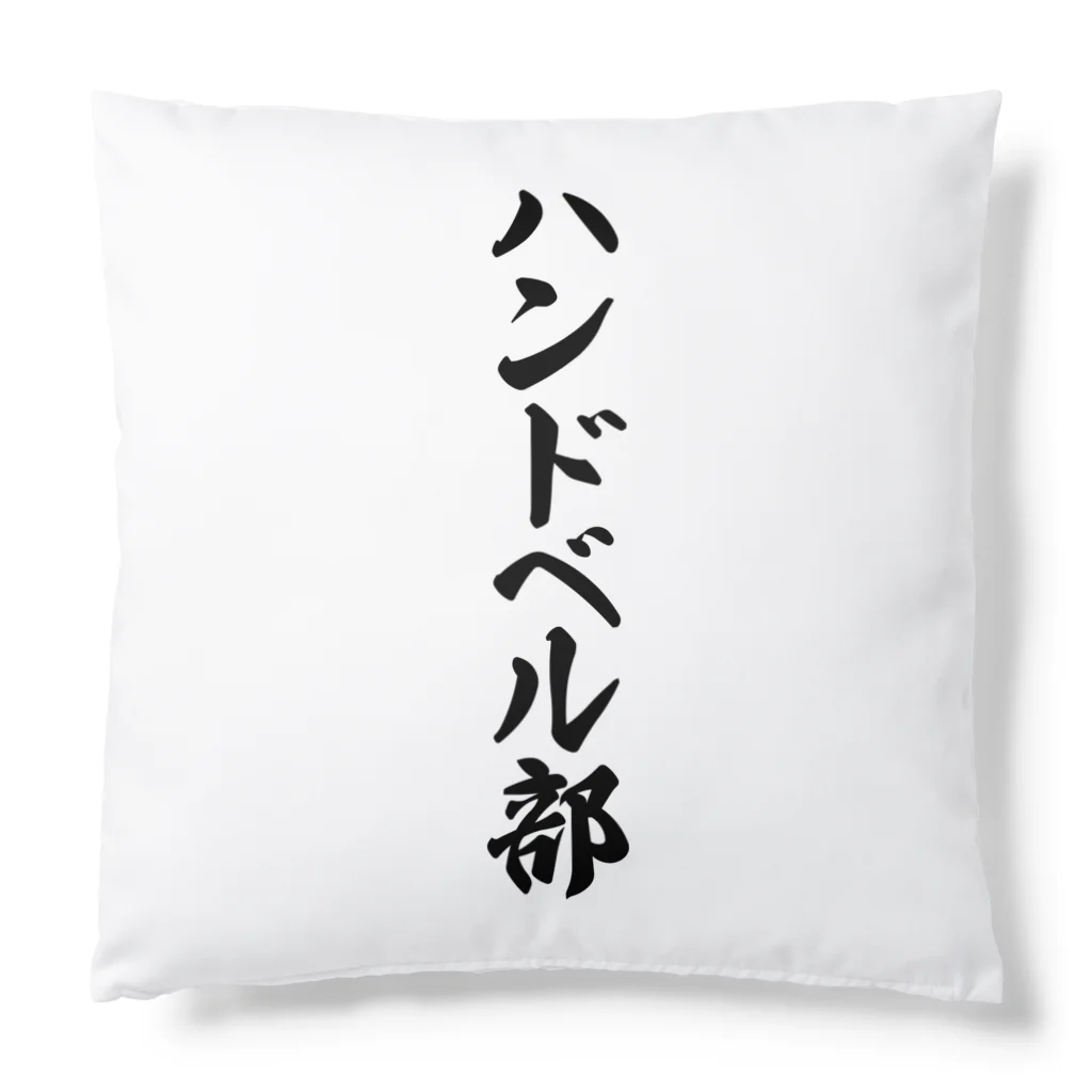 着る文字屋のハンドベル部 Cushion