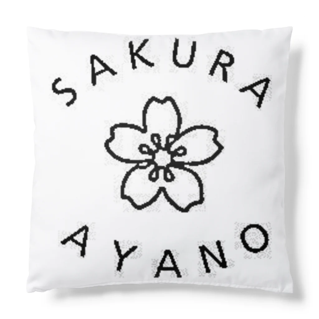 あやのさくら公式ファンクラブのあやのさくら公式イラストグッズ Cushion