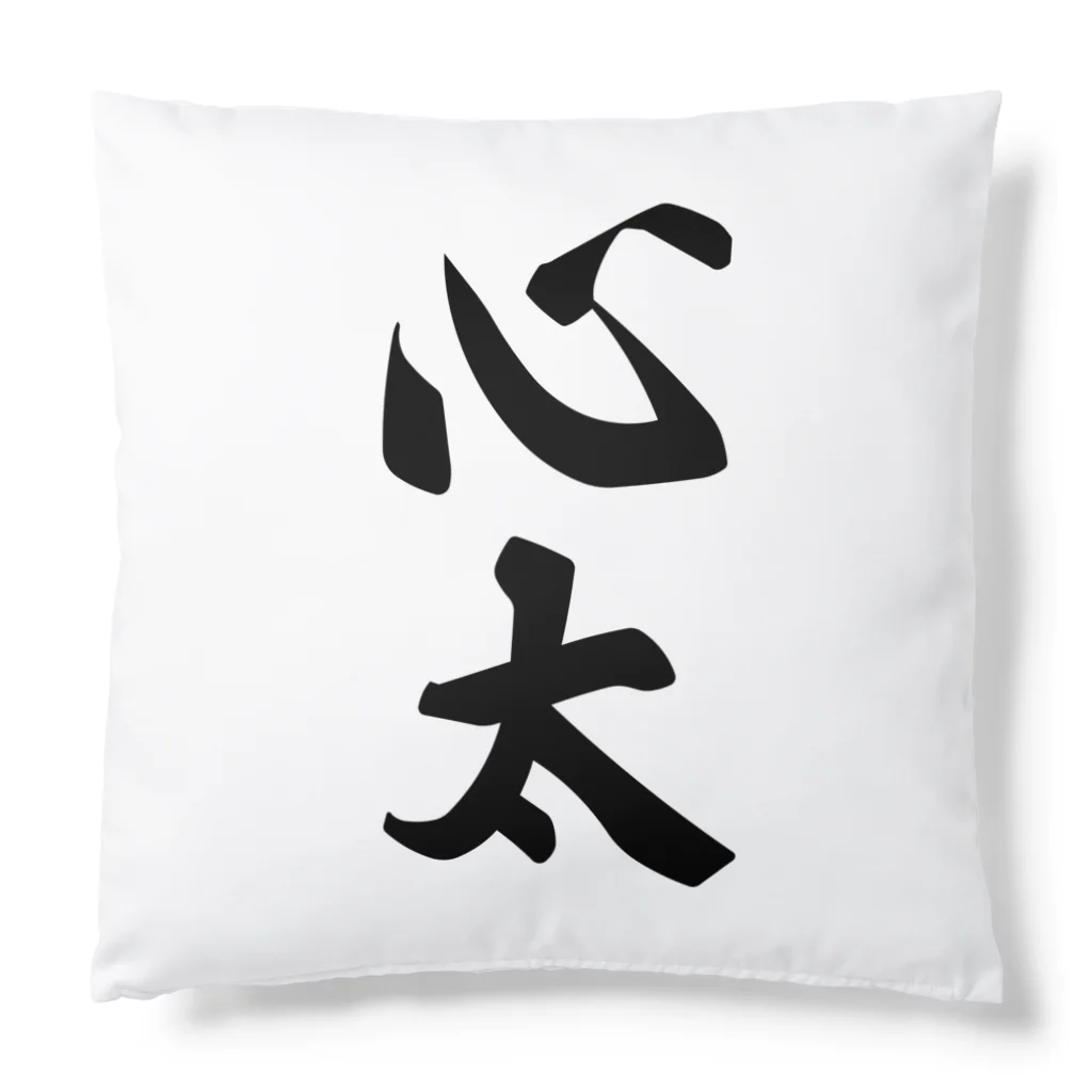 着る文字屋の心太（ところてん） Cushion