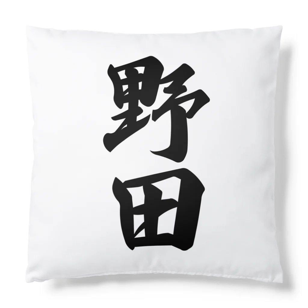 着る文字屋の野田 Cushion