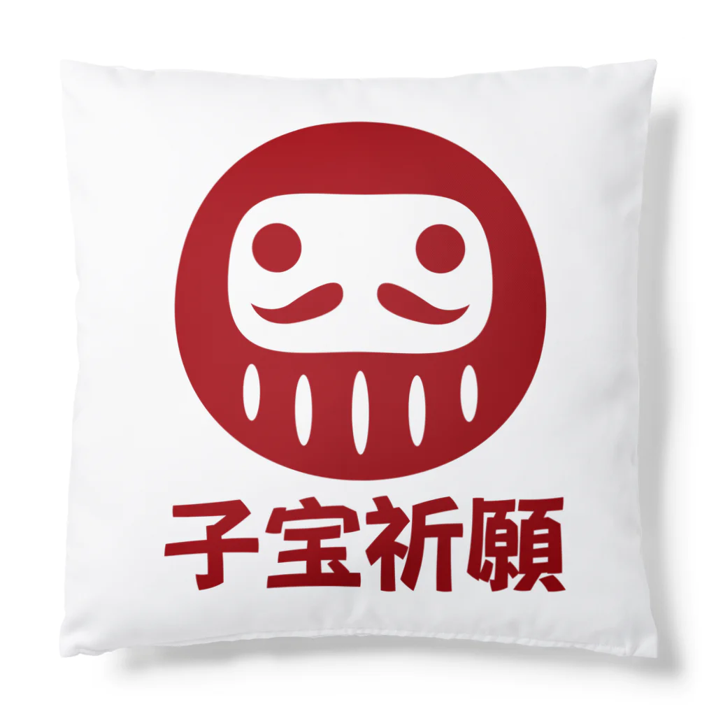 お絵かき屋さんの「子宝祈願」だるま ダルマ 達磨  Cushion