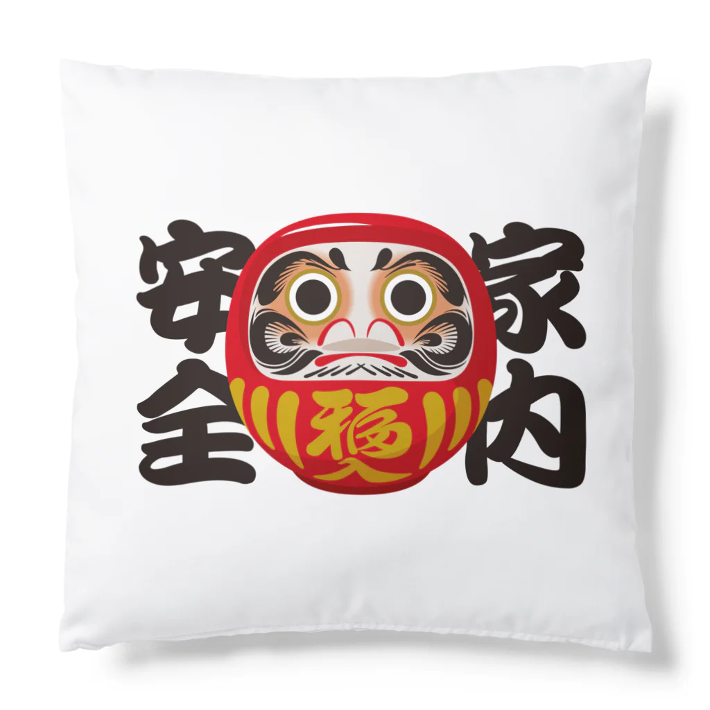 お絵かき屋さんの「家内安全」だるま ダルマ 達磨  Cushion