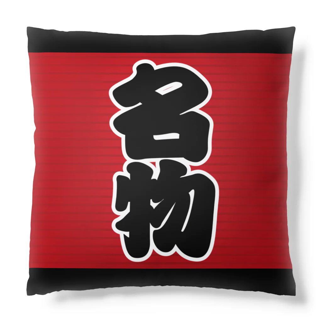 お絵かき屋さんの「名物」の赤ちょうちん（赤提灯） Cushion