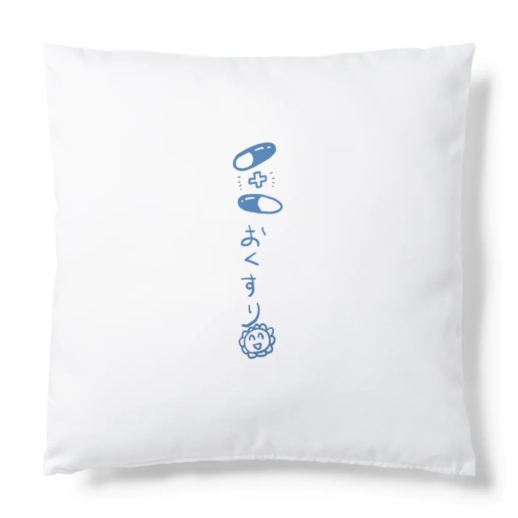 ザクロアメのお薬きちんと飲みましょう Cushion