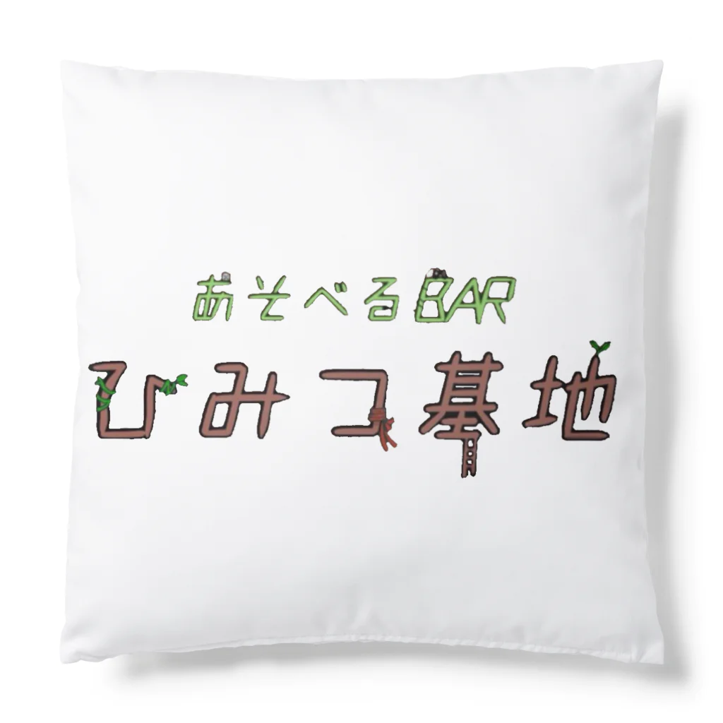 低いトートのBARひみつ基地 Cushion