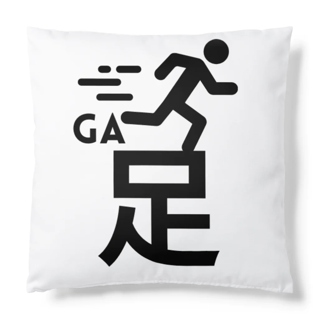 CHIBE86の足が速い Cushion