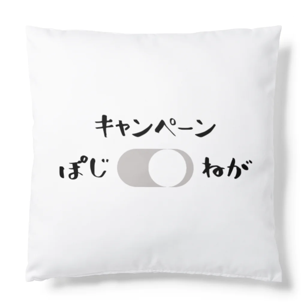 あっちこっちの今日のキャンペーンは?? Cushion