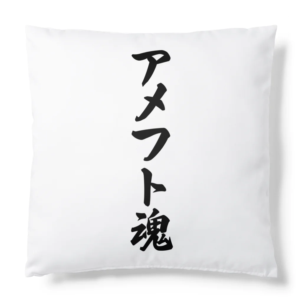 着る文字屋のアメフト魂 Cushion