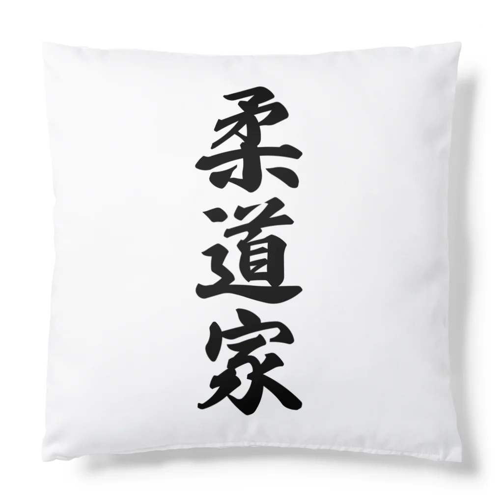 着る文字屋の柔道家 Cushion