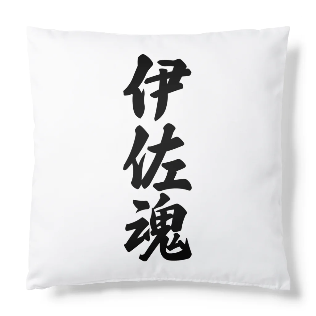 着る文字屋の伊佐魂 （地元魂） Cushion