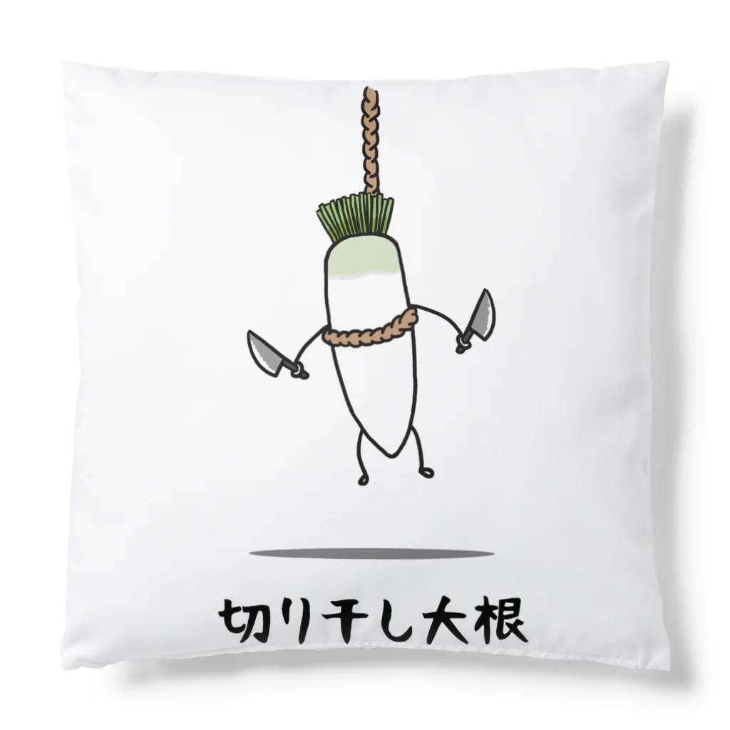 思う屋の切り干し大根 Cushion