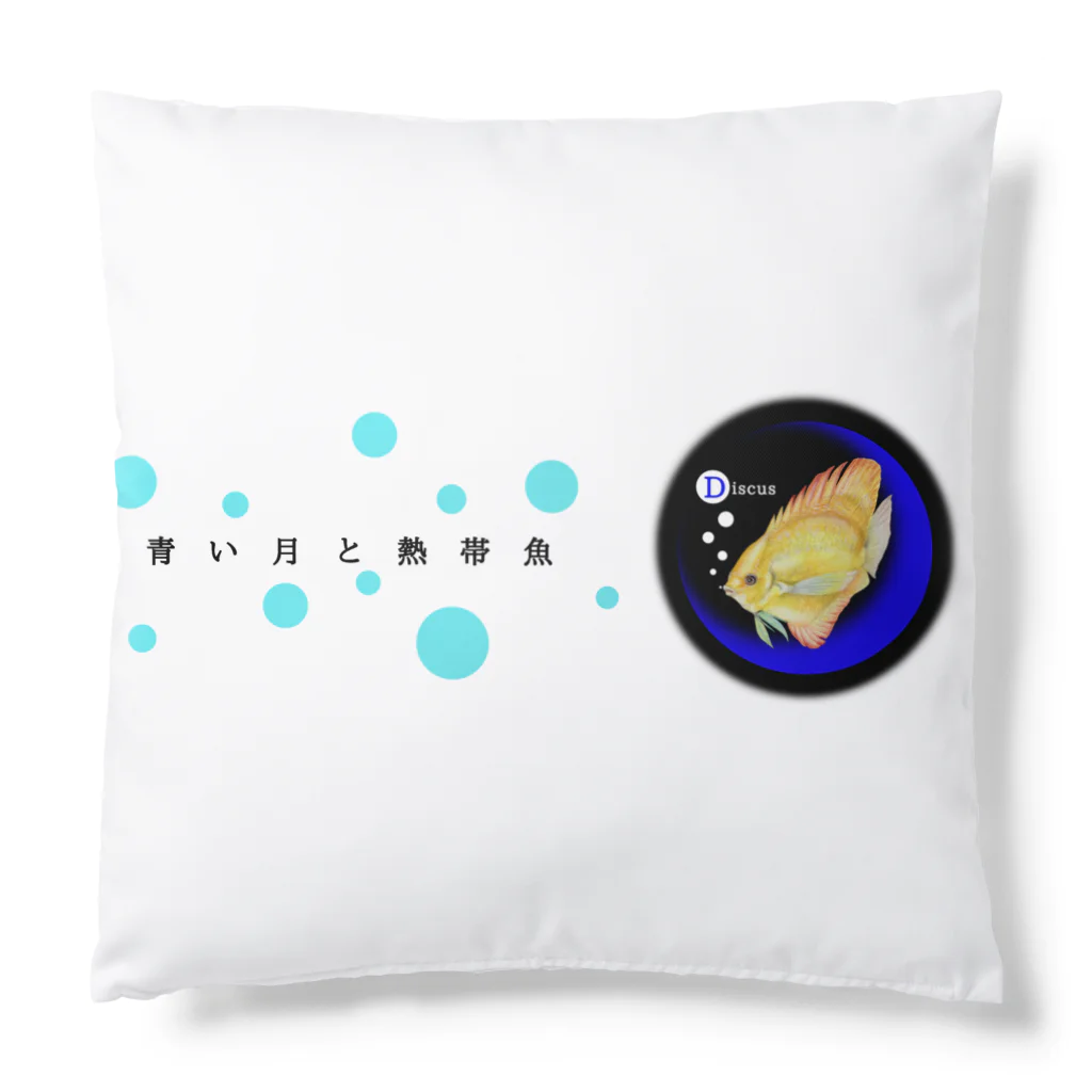 idumi-artの青い月と熱帯魚🐠 Cushion