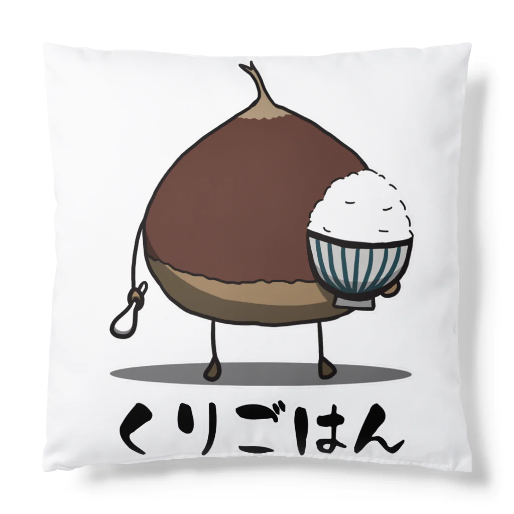 思う屋の栗ご飯 Cushion