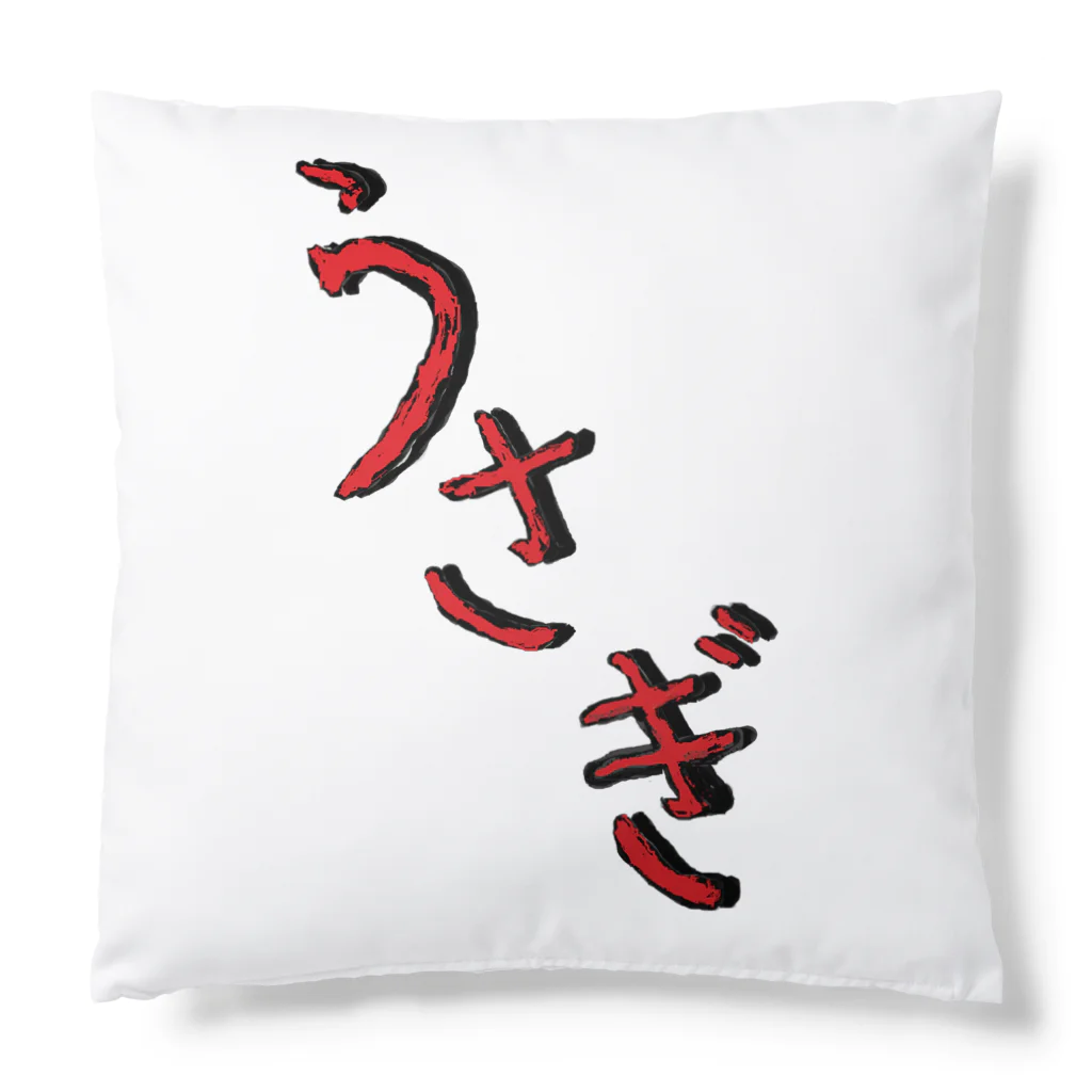 でおきしりぼ子の実験室のてがきうさぎ Cushion