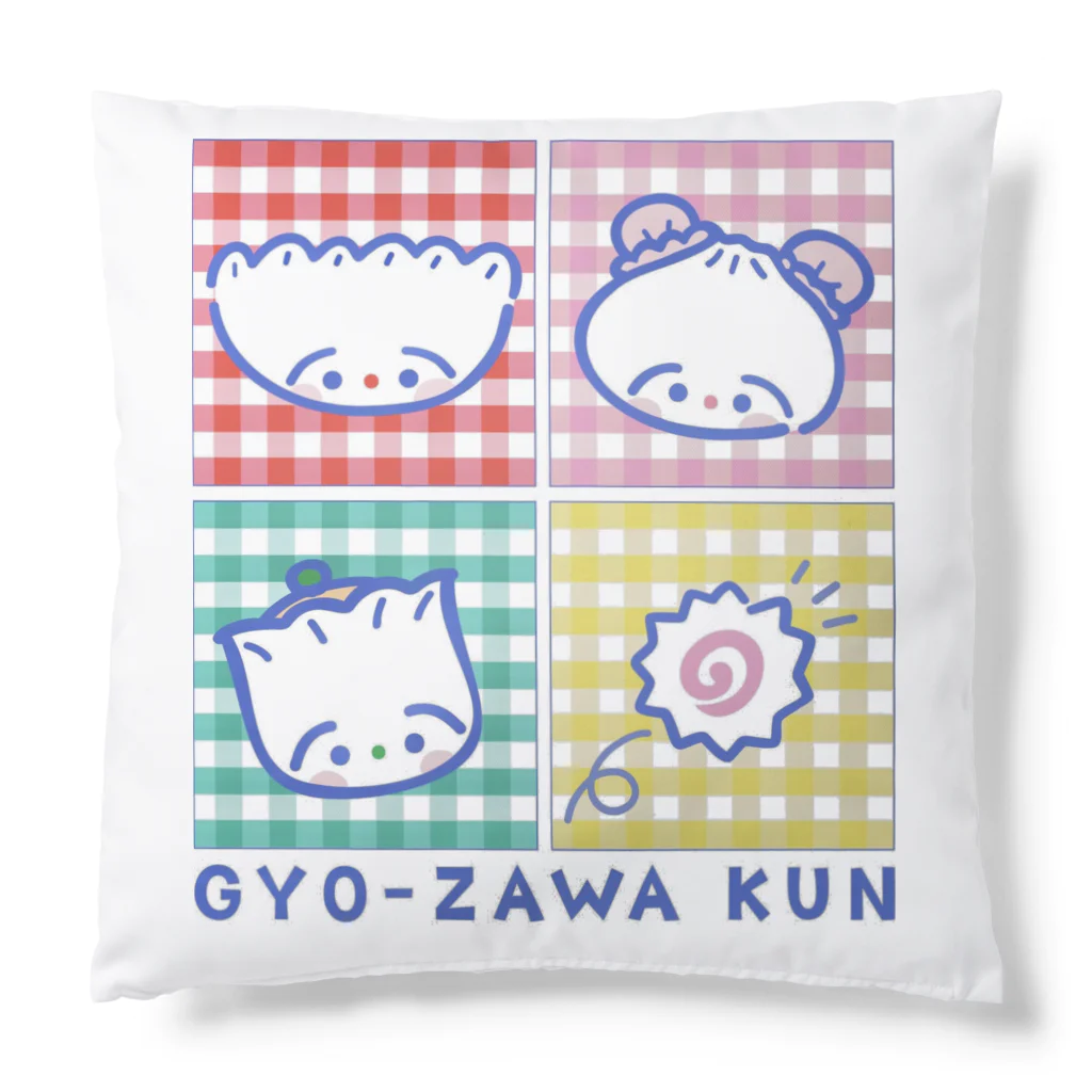 🌈キクチンのおみせやさん🌈のぎょーざわくん&フレンズ Cushion