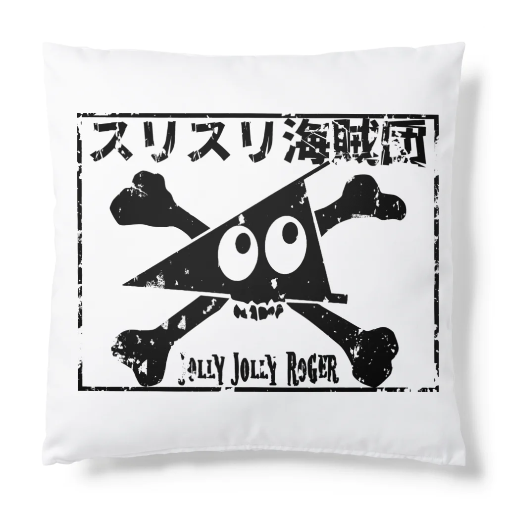 Ａ’ｚｗｏｒｋＳのスリスリ海賊団　海賊旗　ジョリジョリロジャー Cushion